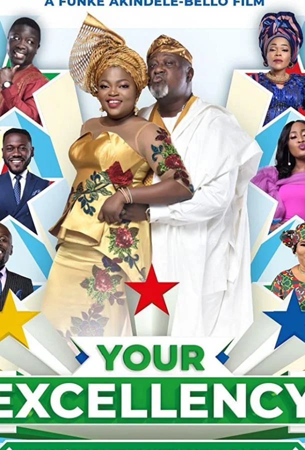 Ваше превосходительство / Your Excellency 2019 смотреть онлайн